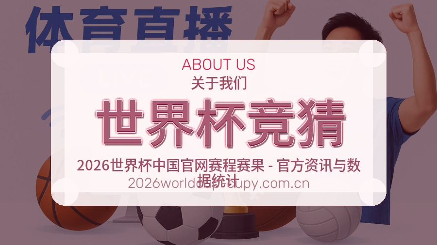 世界杯竞猜综合电竞服务